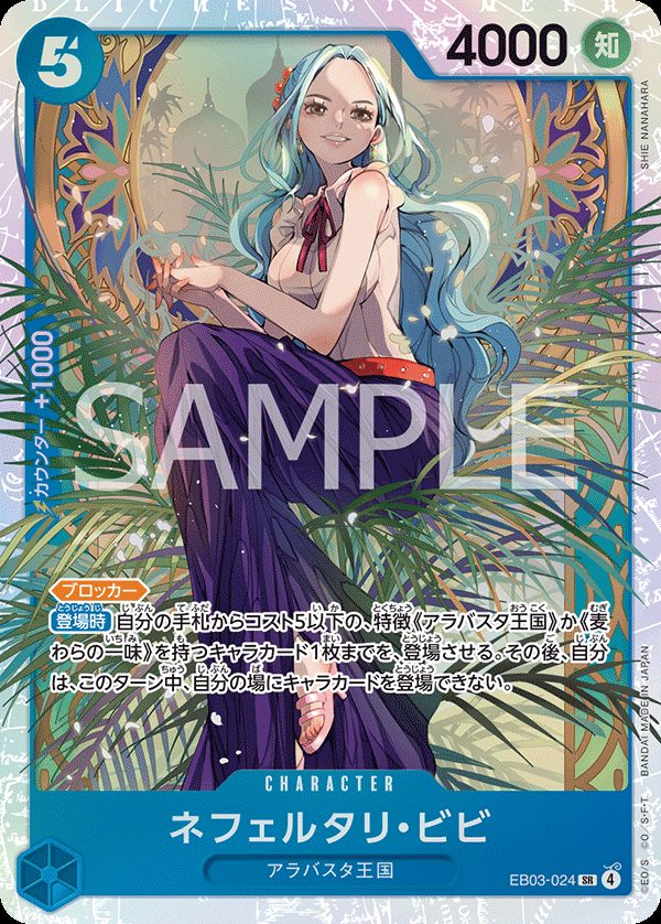 Nefeltari Vivi (P-SEC) [JA] – Kingdoms of Intrigue (JP) #OP04-118