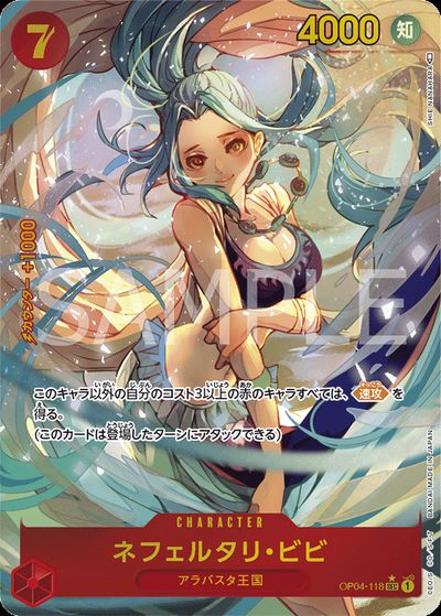 Nefeltari Vivi (P-SEC) [JA] – Kingdoms of Intrigue (JP) #OP04-118