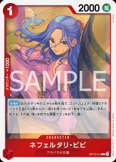 Nefeltari Vivi (P-SEC) [JA] – Kingdoms of Intrigue (JP) #OP04-118