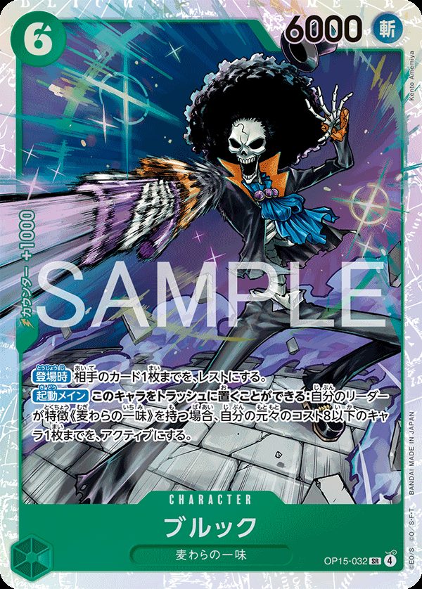 Brook (Parallel) [JA] – Adventure on Kami's Island (JP) #OP15-032