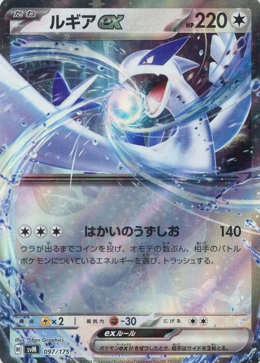 Lugia ex [JA] – Golden Sky, Silvery Ocean #090/106