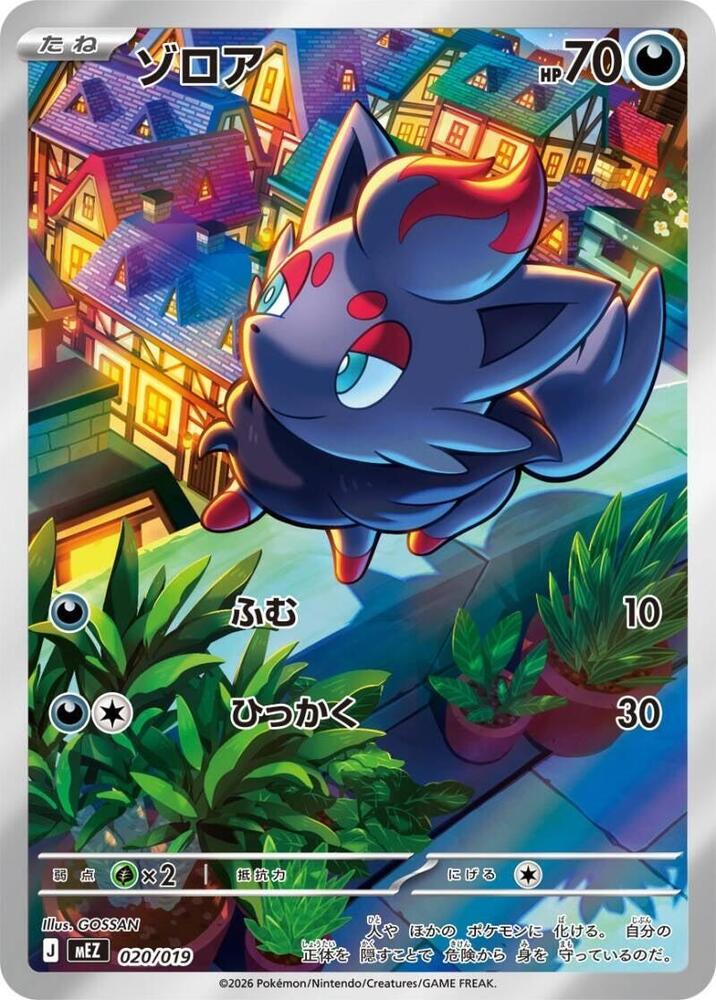 Zorua [JA] – BW-P Promotional cards #032/BW-P
